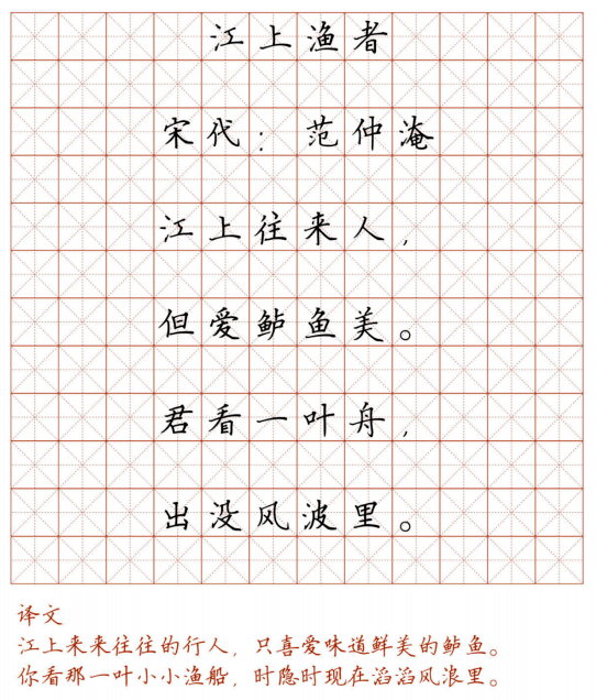 小学128首必背古诗词硬笔楷书字帖诵读练字两不误可打印