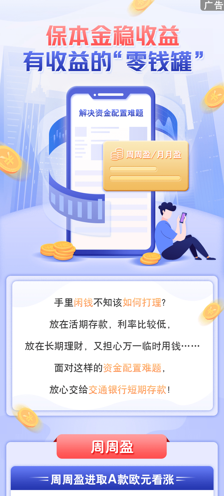 闲钱好去处 | 一招制胜:解决资金配置难题