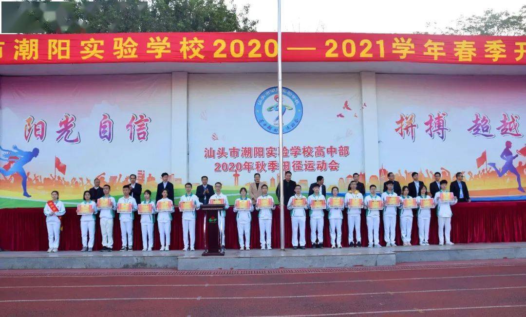 师生齐发展,潮实展荣光——汕头市潮阳实验学校高中部