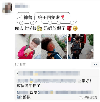 万万想不到神兽回笼第一天怀集家长的朋友圈是这样的