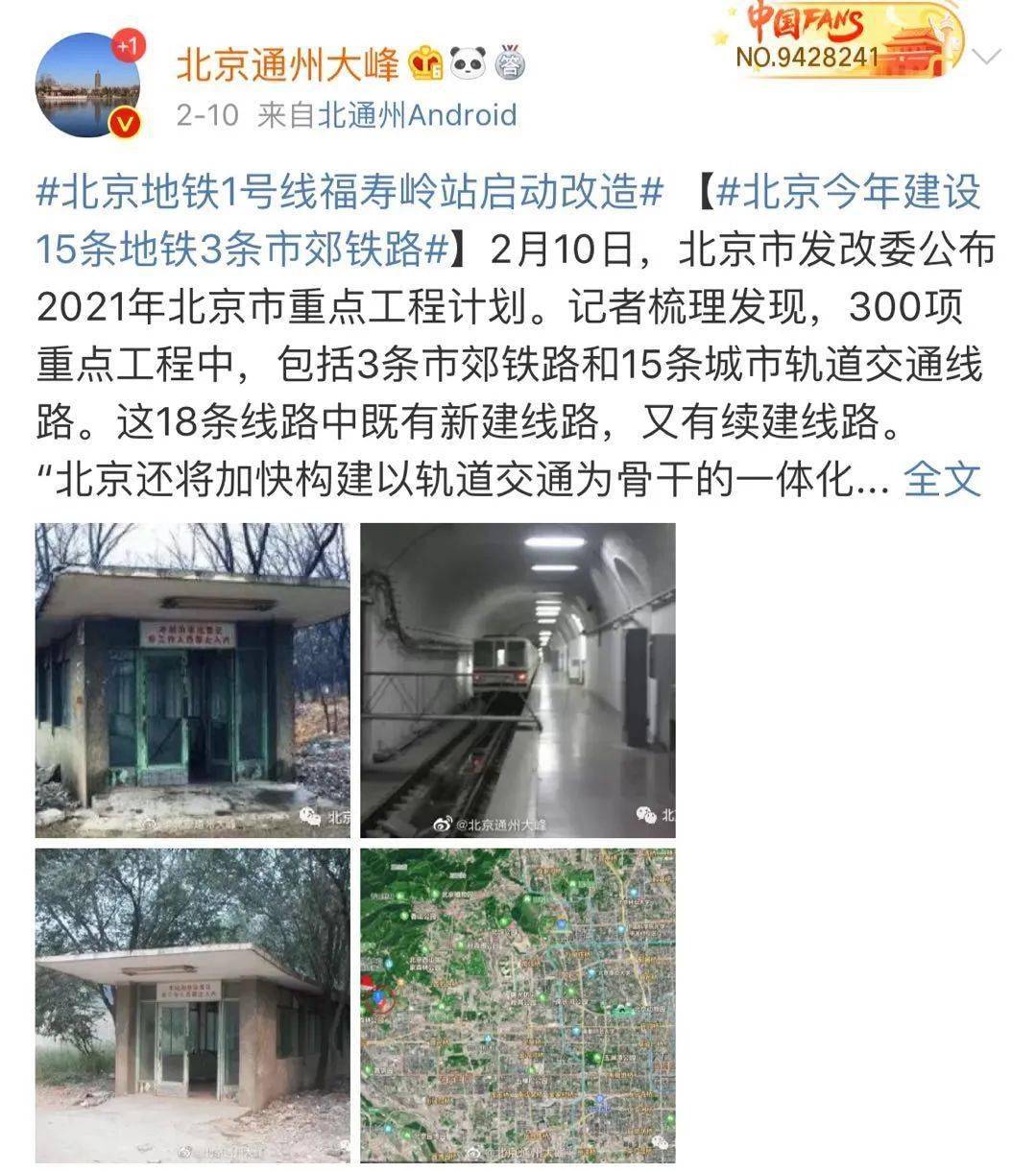 这意味着尘封多年的北京地铁神秘车站—福寿岭站,即将启用