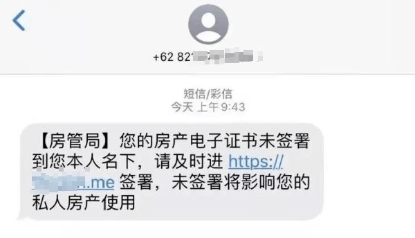 收到带链接的短信