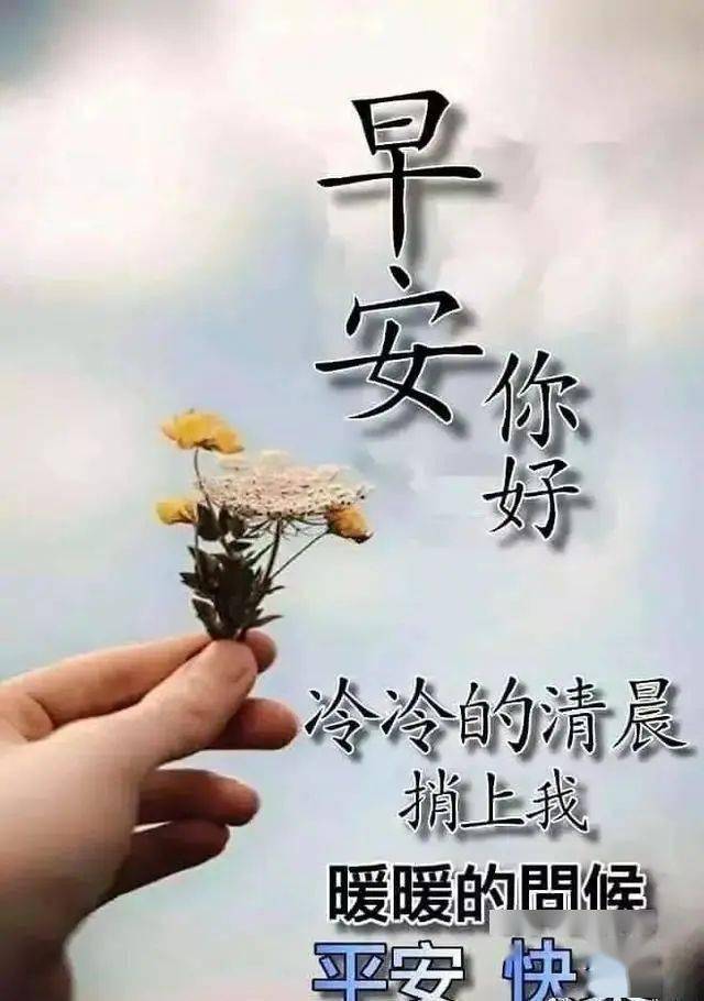 2021清晨早安祝福唯美图片带字 群发早上好图片带字