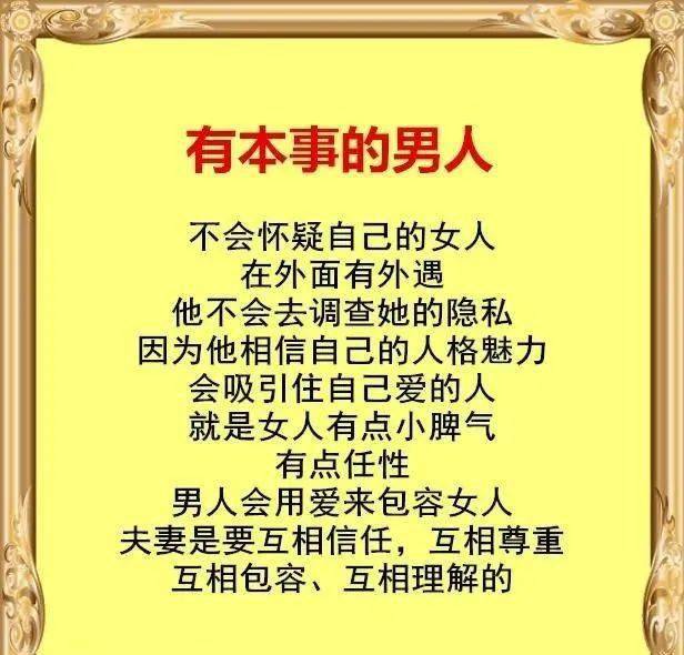 有本事的男人疼老婆没本事的男人爱自己