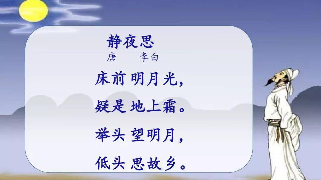 图文详解《静夜思》是唐代诗人李白所作的一首五言古诗.