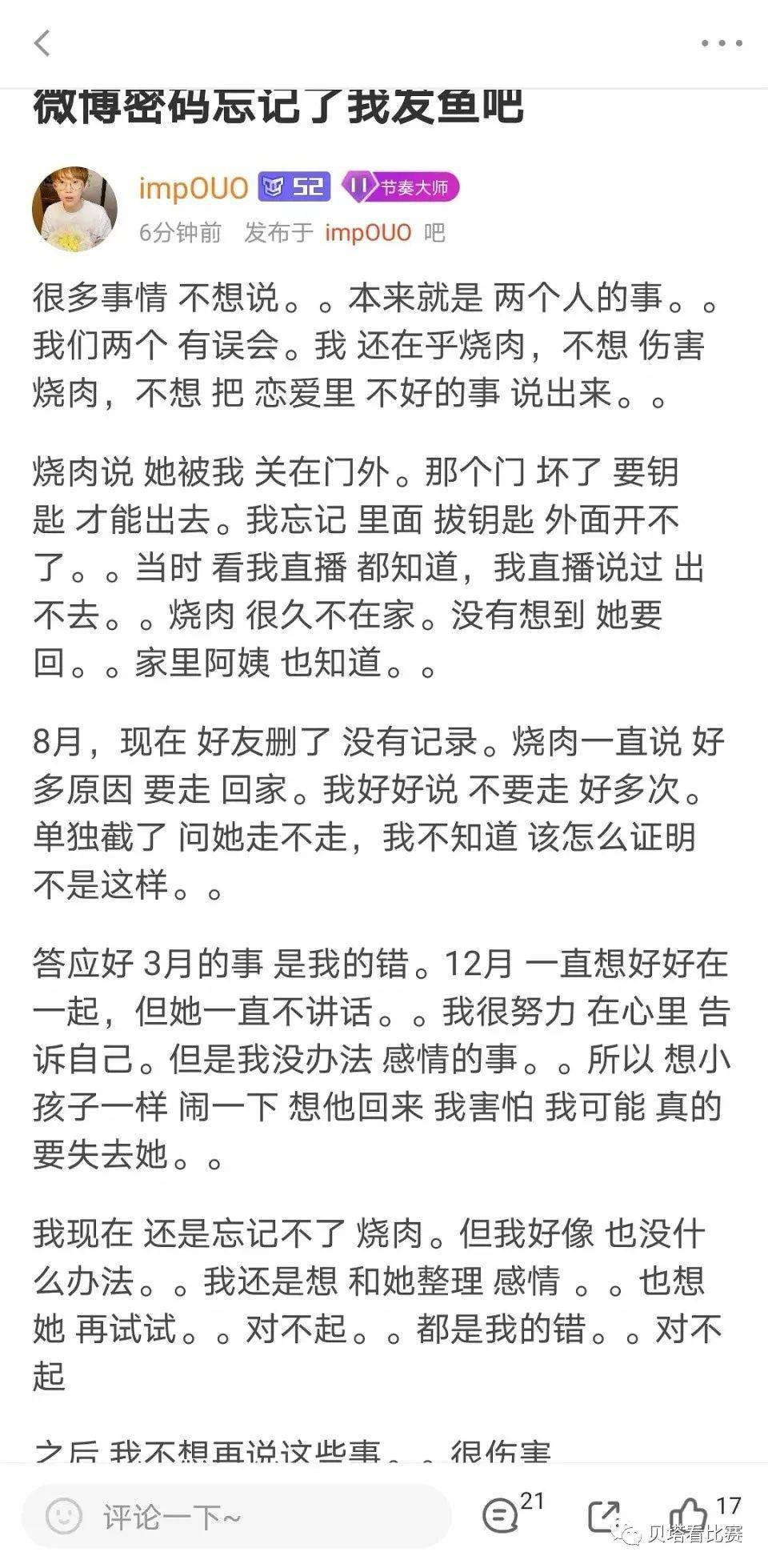 井田烧肉晒出和imp结婚照!爆料imp出轨,欺骗,但不愿意离婚