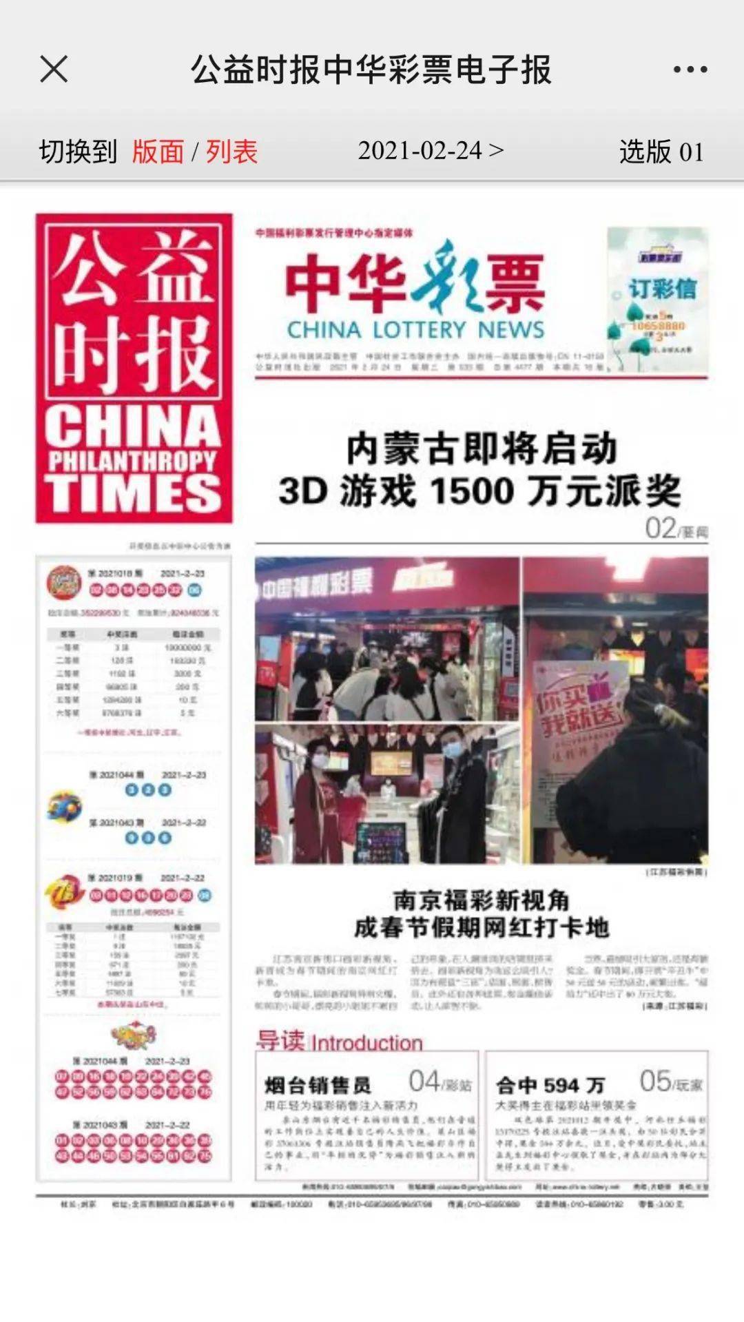 【资讯】一键查询公益时报电子报!