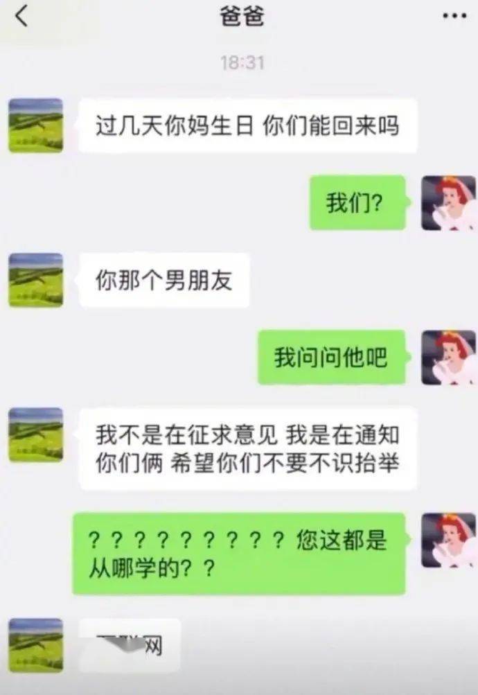 和亲爸亲妈的幽默聊天记录