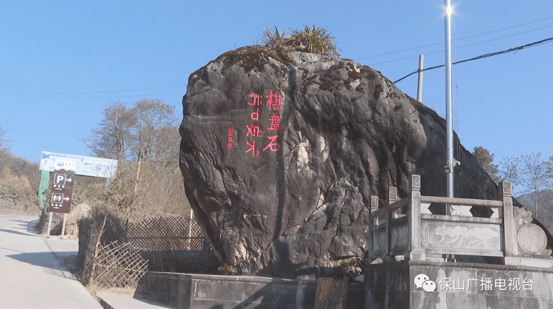 腾冲滇滩:把乡村美好生活绘在墙上_棋盘石