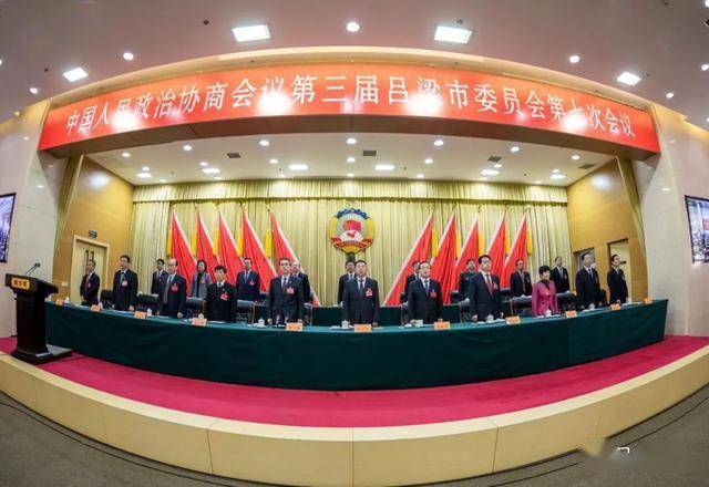 聚焦两会政协第三届吕梁市委员会第七次会议隆重开幕