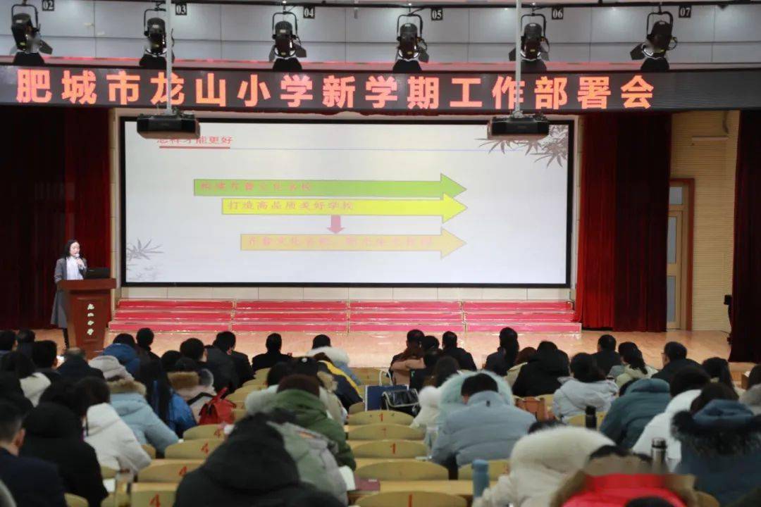 龙小要闻不负新时代奋斗正当时肥城市龙山小学组织新学期工作动员会