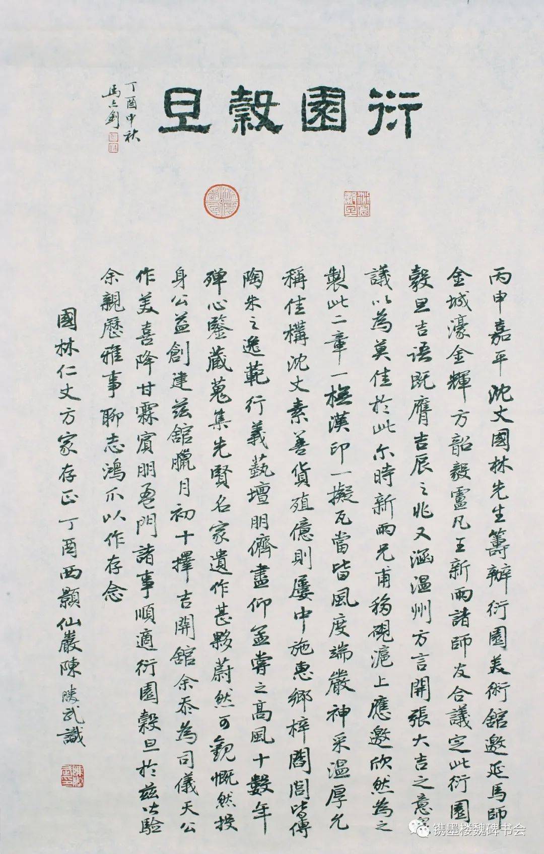 沈丈素善货殖,亿则屡中,施惠乡梓,阎闾皆传陶朱之逸范;行义艺坛,朋侪