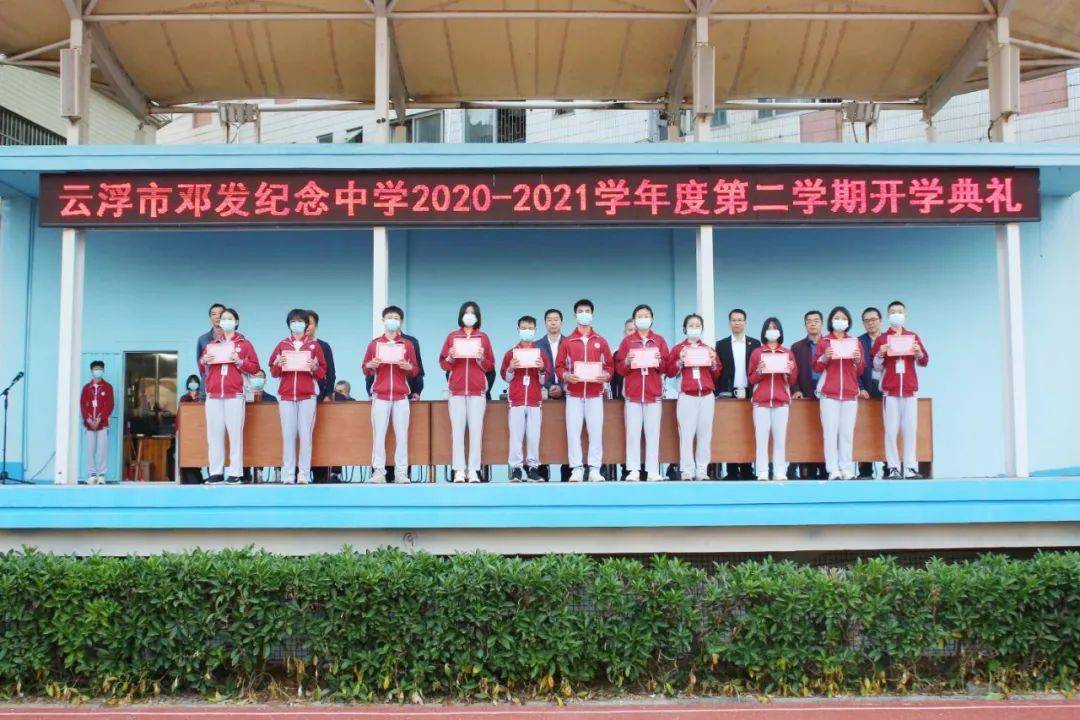 开学季丨邓发纪念中学举行2020-2021学年度第二学期开学典礼