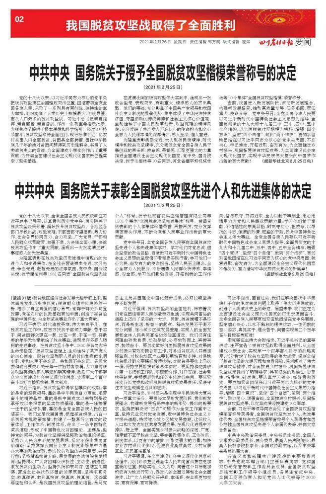 中共中央 国务院关于授予全国脱贫攻坚楷模荣誉称号的