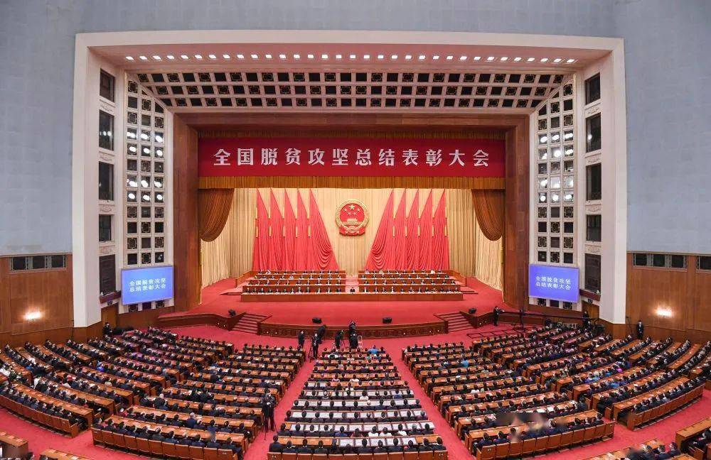 聚焦 全文来了!习近平在全国脱贫攻坚总结表彰大会上的讲话