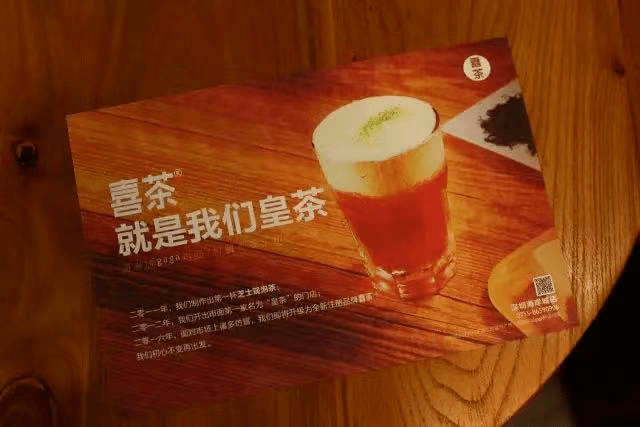 我们将原有的皇茶品牌全面升级为注册品牌:喜茶.