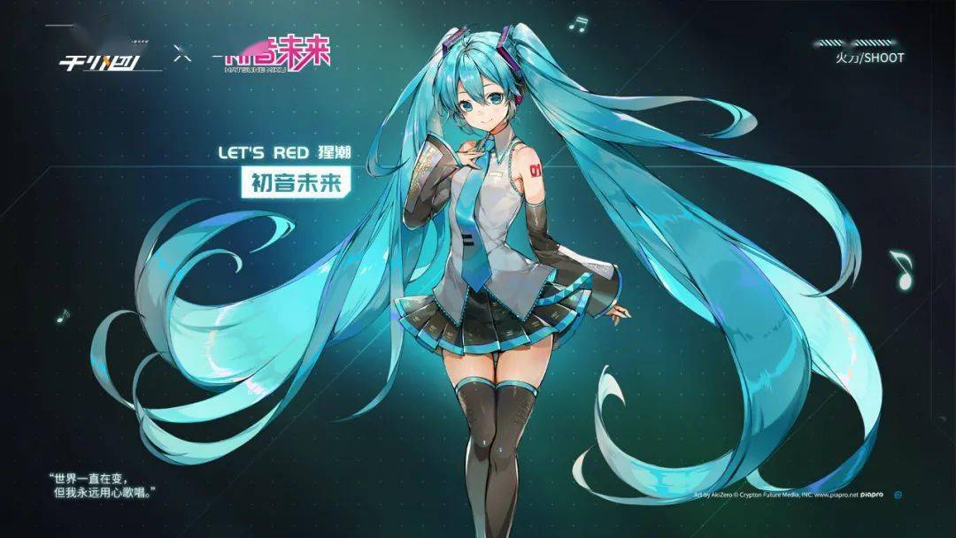 《高能手办团》x 初音未来联动 立绘曝光