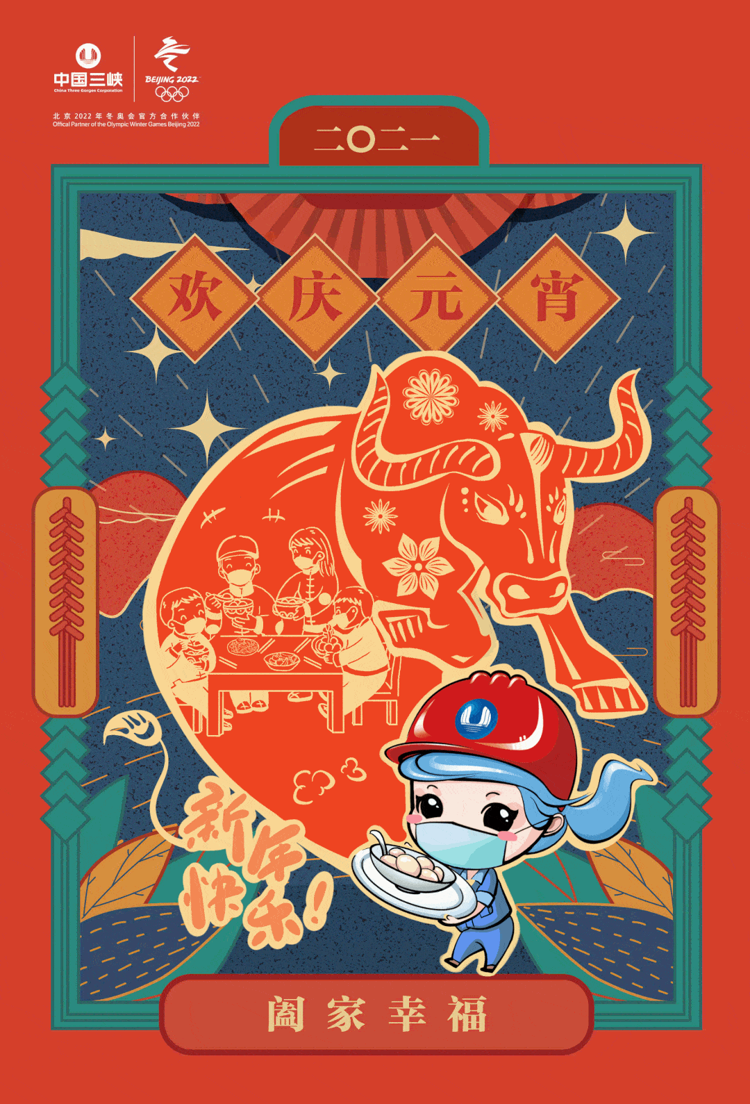 辛苦了,元宵节快乐!
