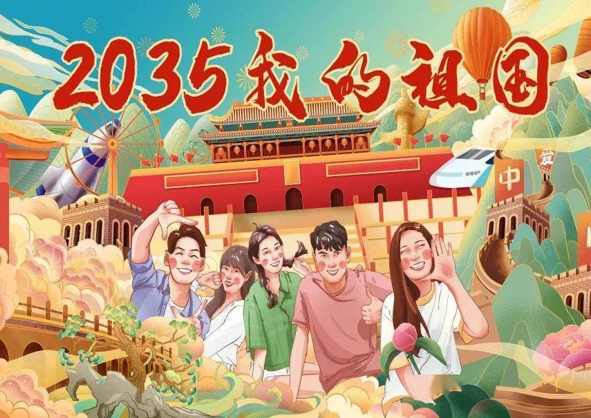 青春心向党·献礼一百年丨"畅想2035,我的祖国"海报设计大赛获奖名单