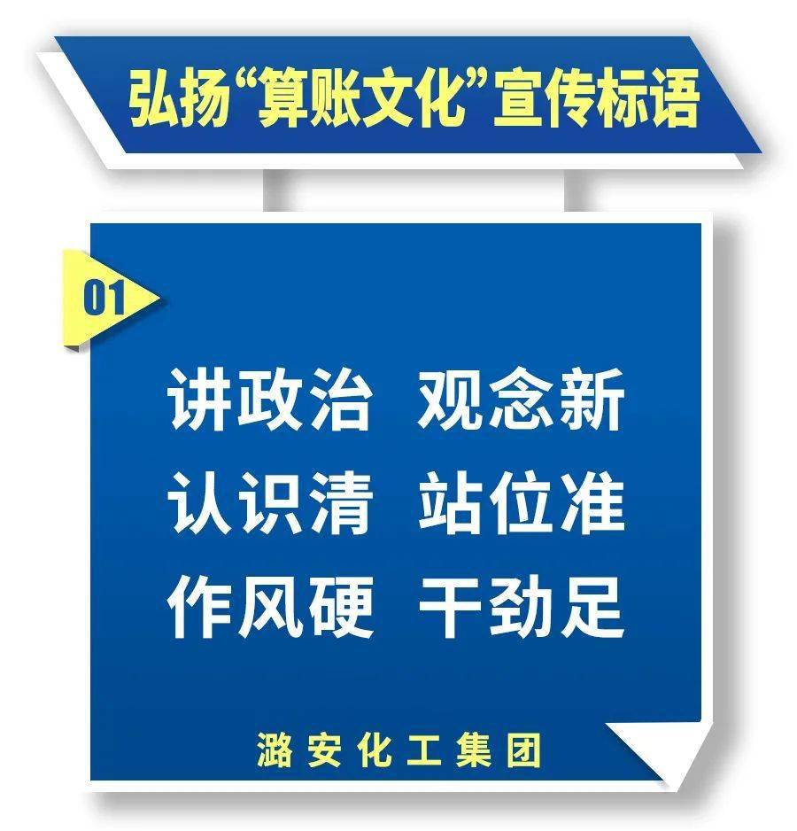 海报丨潞安化工算账有纲