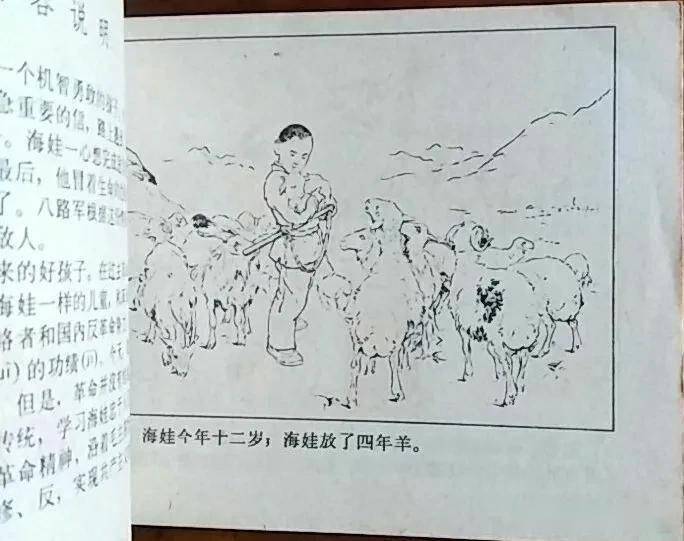 70年代精品连环画《鸡毛信》,由名家刘继卣绘画,绘画十分精美