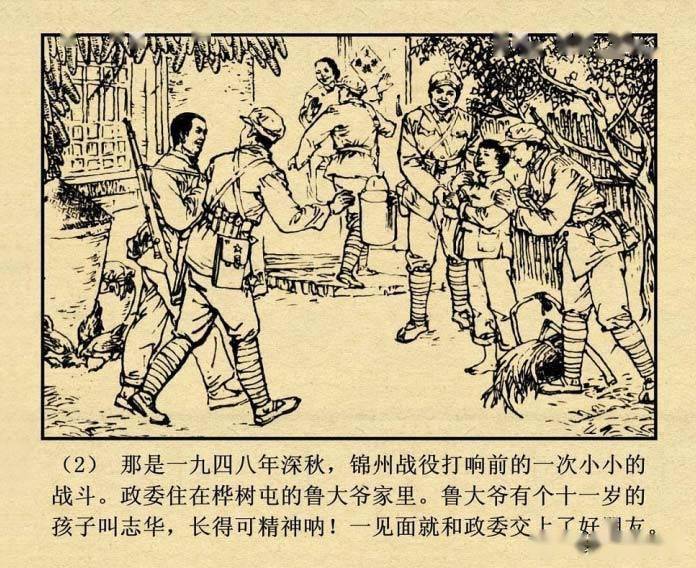 70年代连环画血染的桦树林由名家绘画绘画精美