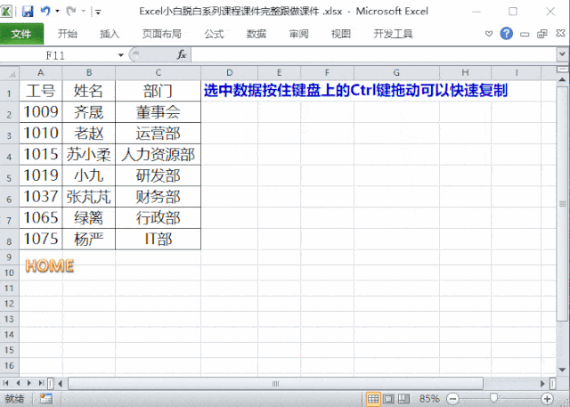 快看看你应该丢掉哪些excel笨办法,让自己操作如飞!