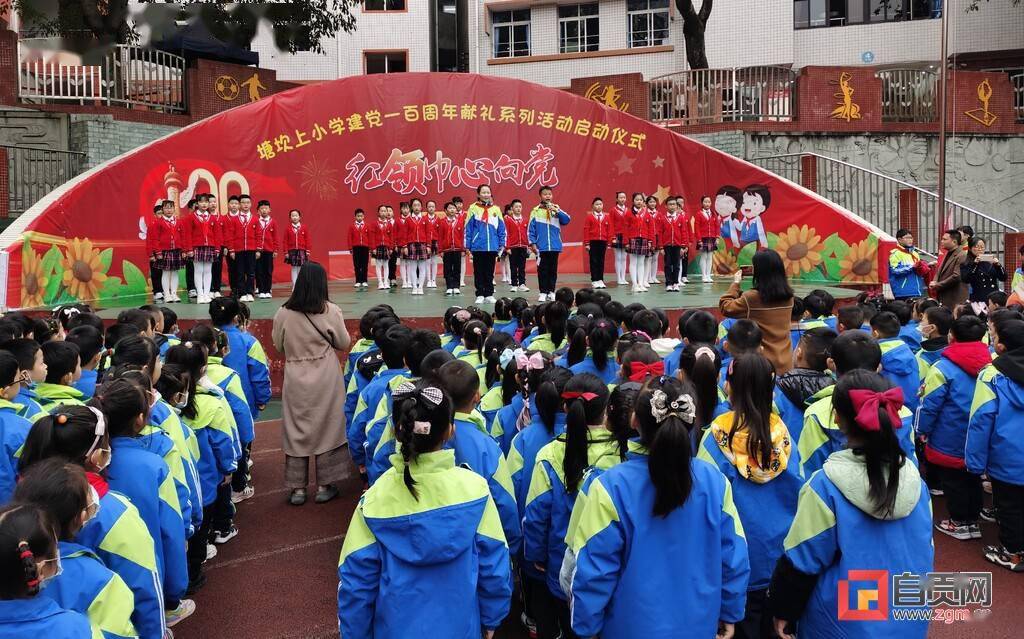 3月1日上午,自贡市塘坎上小学举行春季学期开学典礼,启动"红领巾心向