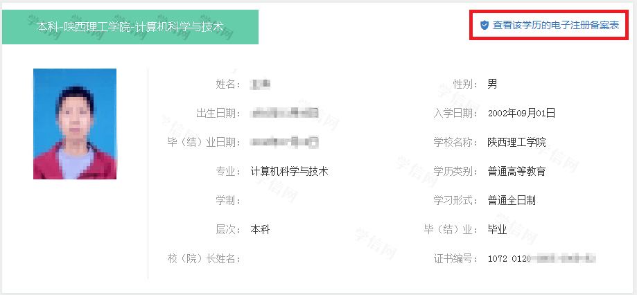 关于电子注册备案表的那些事~_学信网