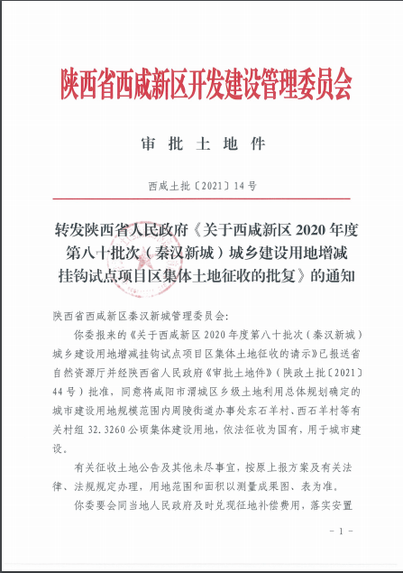 涉及41个村子拆迁!火烧寨村,北槐村,北上召村.官方最新批复通知来了