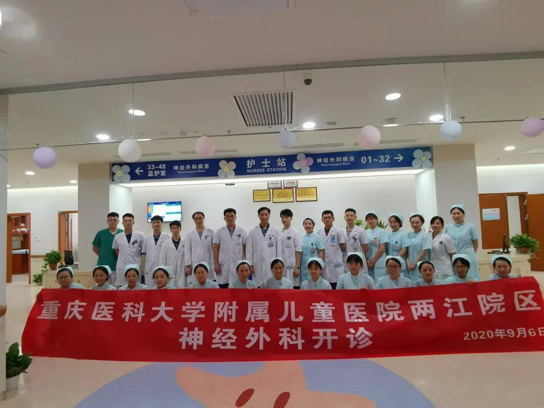 重医儿童医院神经外科简介