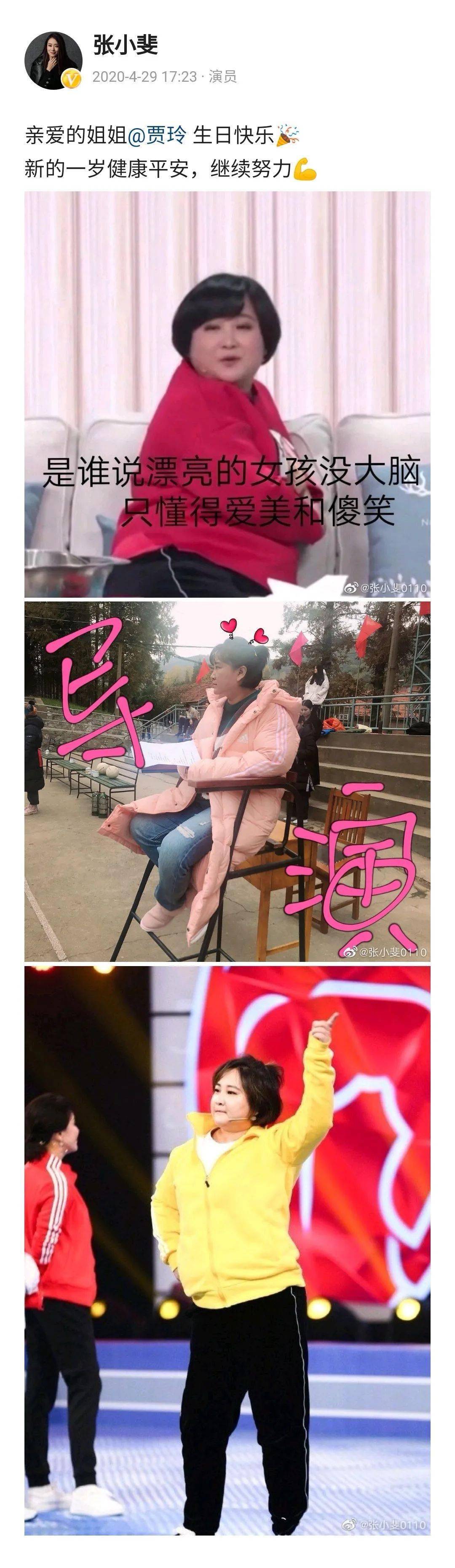 贾玲和张小斐的闺蜜文案甜齁了