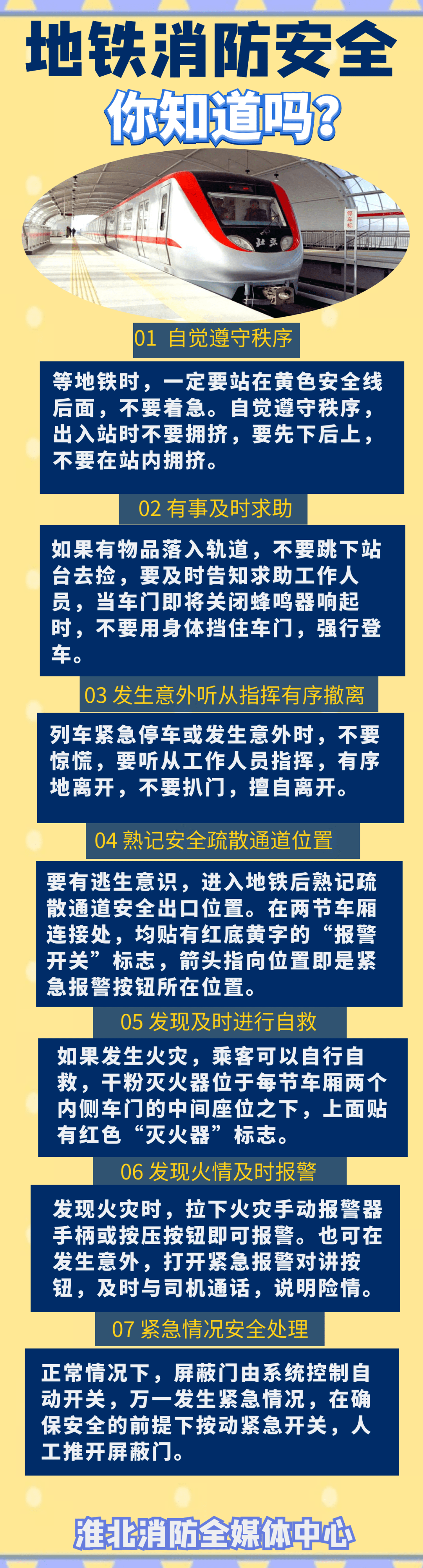 这些乘坐地铁时的消防安全知识