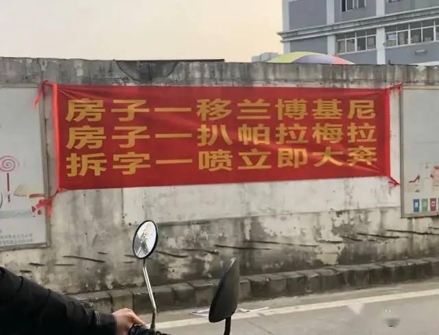 看看广州各地的拆迁宣传标语