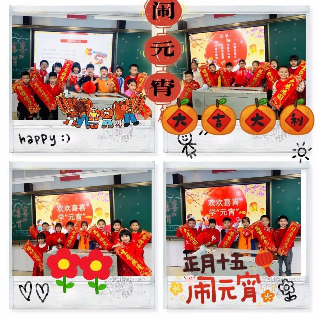 红红火火新时代,欢欢喜喜闹元宵 ——李介甫小学庆祝元宵节主题活动