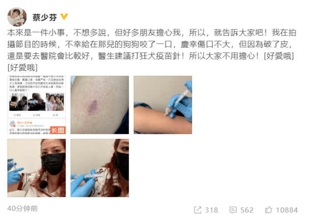 蔡少芬到医院打狂犬疫苗针_伤口