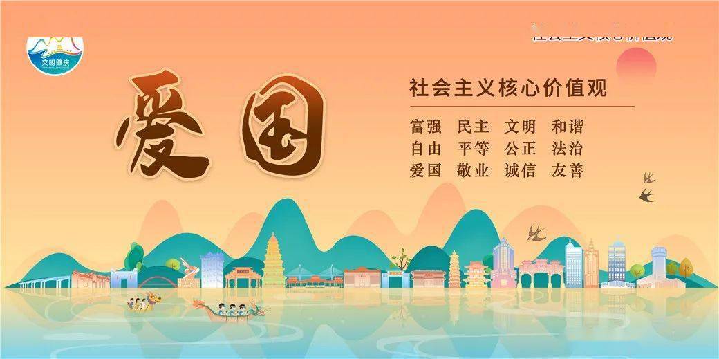 社会主义核心价值观肇庆市原创诗词爱国篇