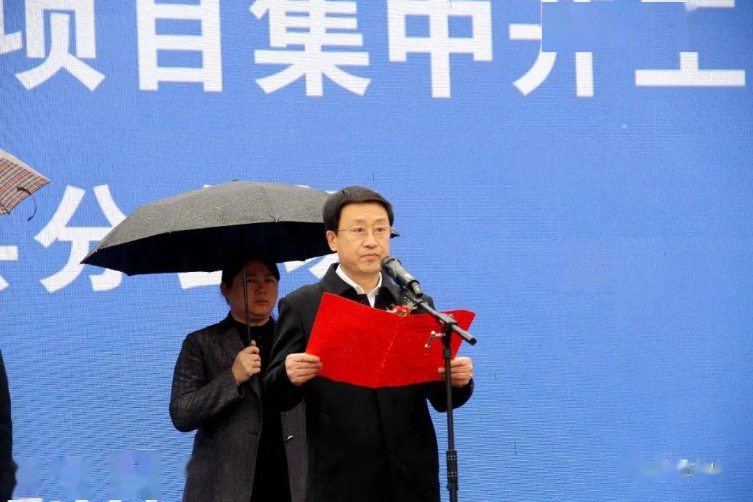 县人大常委会主任余佳祥致辞,县政协主席吴少叶介绍开工项目,龙山县