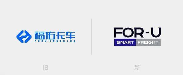 福佑卡车完成品牌升级发布英文名称forusmartfreight