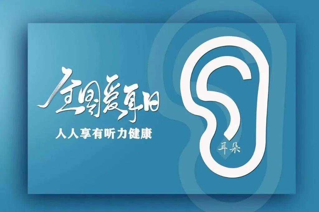 听到声音是听清以及理解言语的前提,是生活在有声世界的第一步.