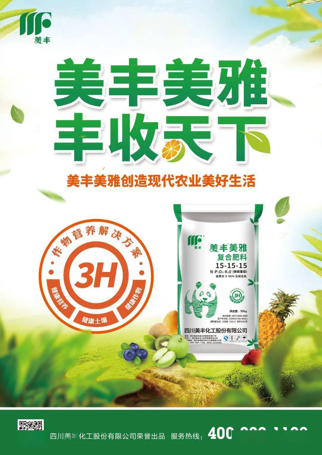 美丰美雅新品示范百人观摩首秀来听听农业专家和示范户是咋说的