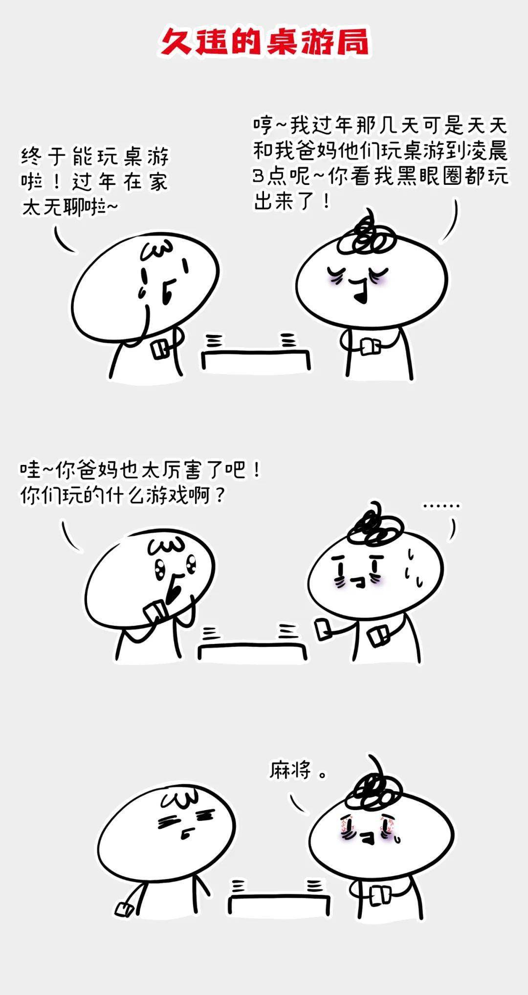 桌游字母圈也太乱了吧