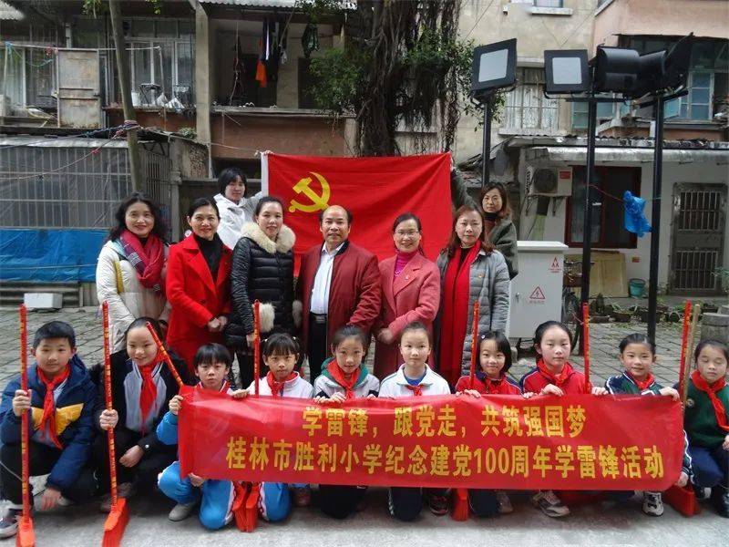 动态|学雷锋,跟党走,共筑强国梦——桂林市胜利小学纪念建党100周年学