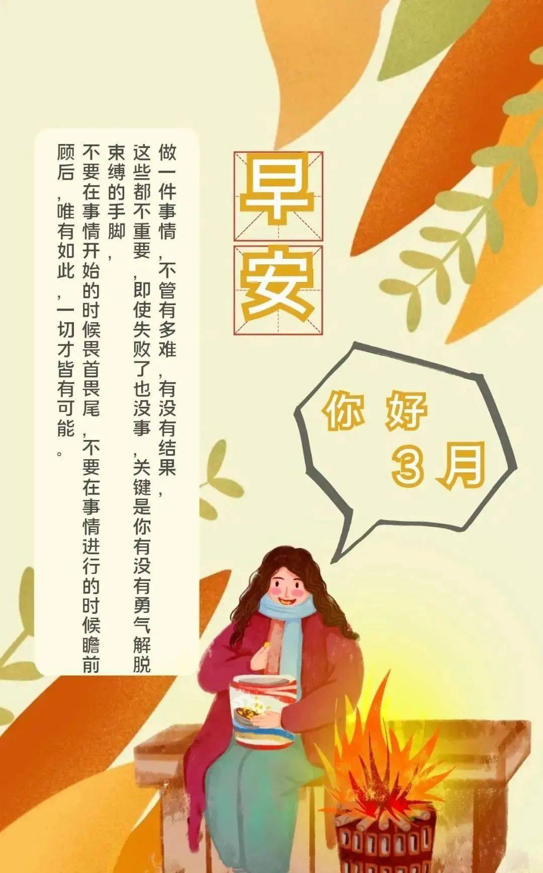 4早安! 新的一天,新的开始!