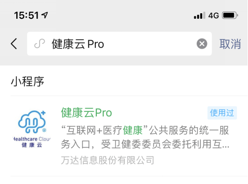方法一:微信小程序进入进入健康云小程序或app01信息