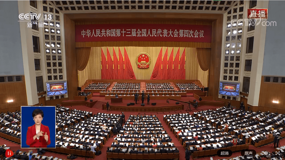 十三届全国人大四次会议开幕会5日9时在人民大会堂举行,习近平等党和