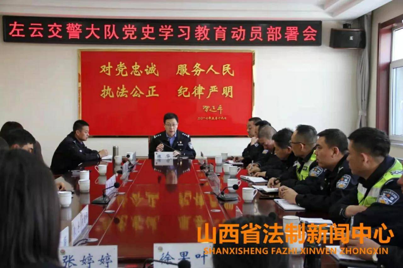 大同左云交警大队召开党史学习教育动员部署会