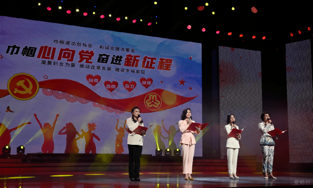 郴州市举行纪念"三八"国际妇女节暨建党100周年庆祝活动