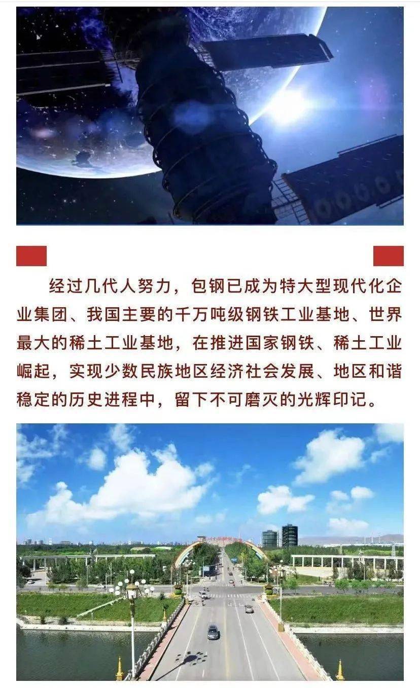 齐心协力建包钢 不可磨灭的光辉印记