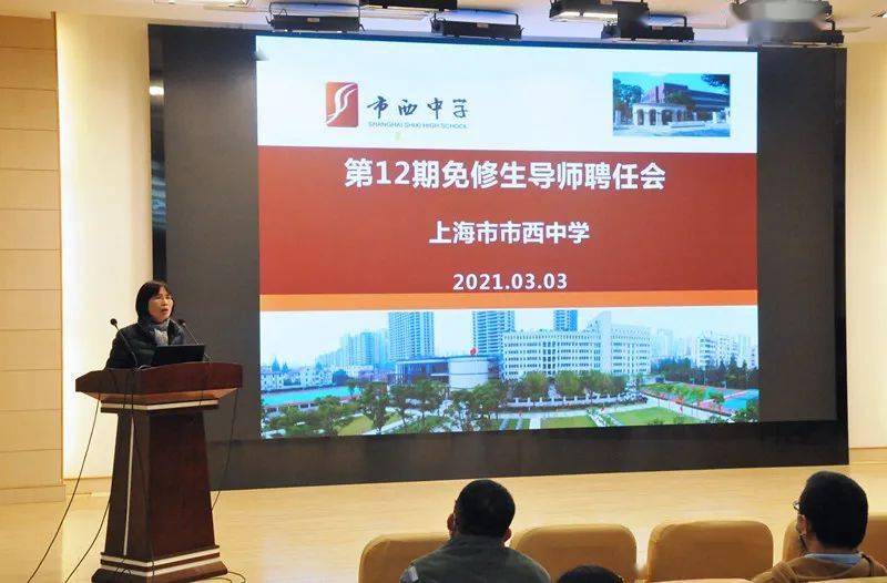 市西中学召开第十二期免修生导师聘任会